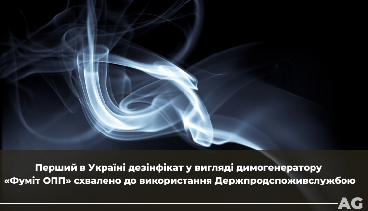 димоутворювач